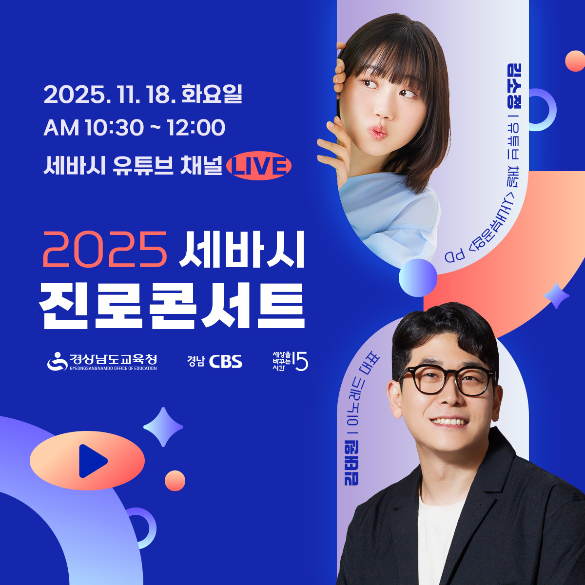 세바시 진로콘서트 이미지 파일.jpg