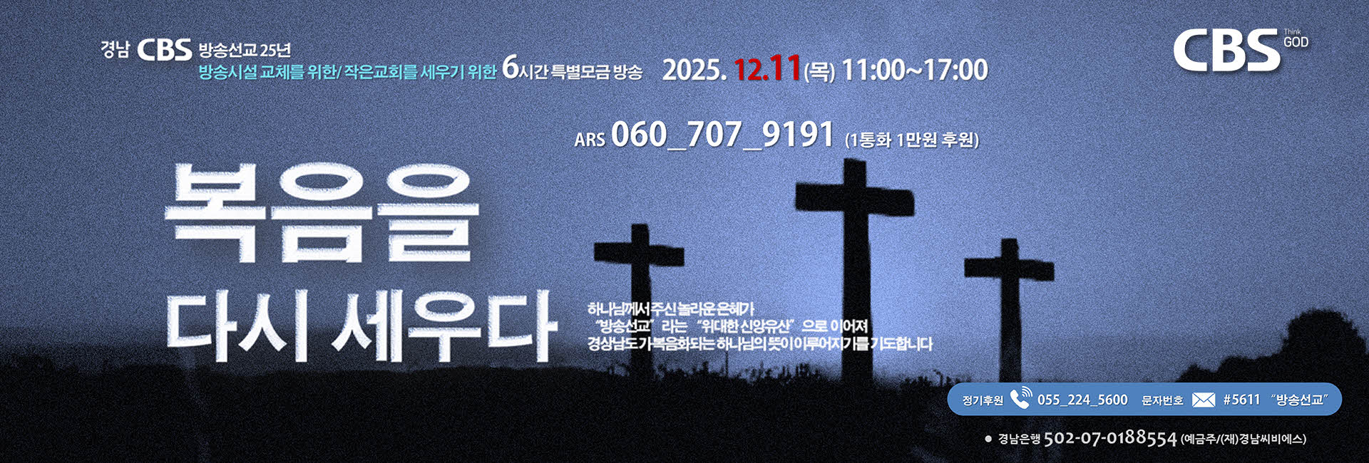 복음을 다시 세우다1