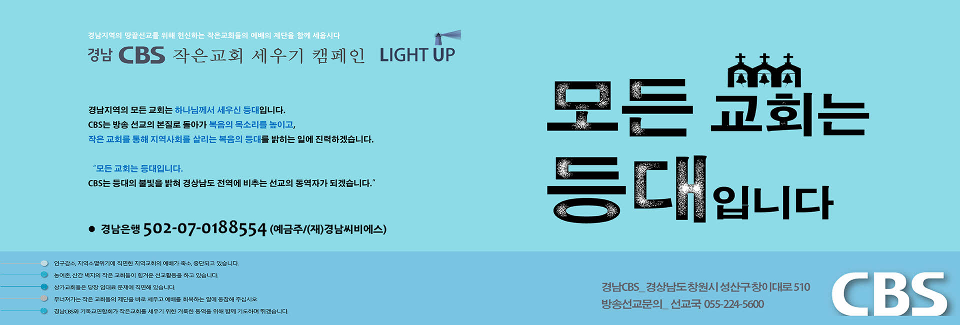 모든교회가 등대입니다.