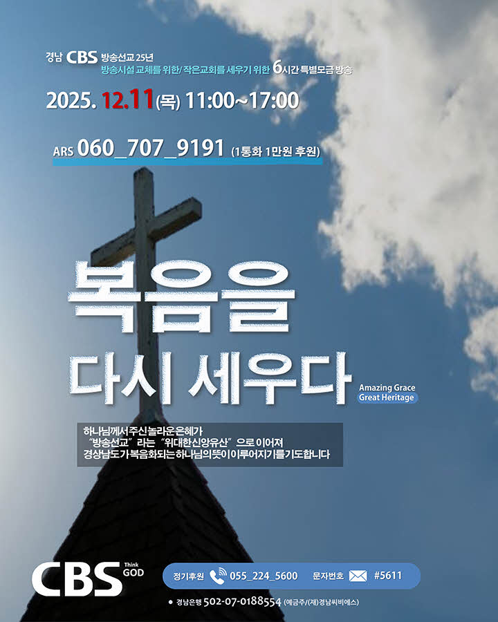 복음을 다시 세우다2