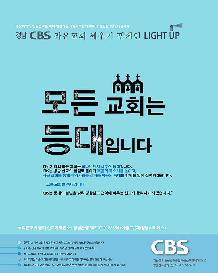 모든교회가 등대입니다.