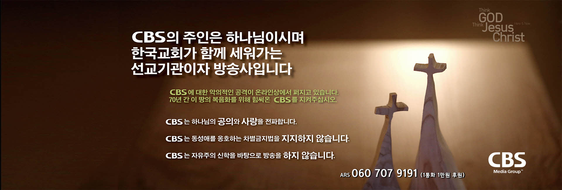 CBS의 주인은 하나님