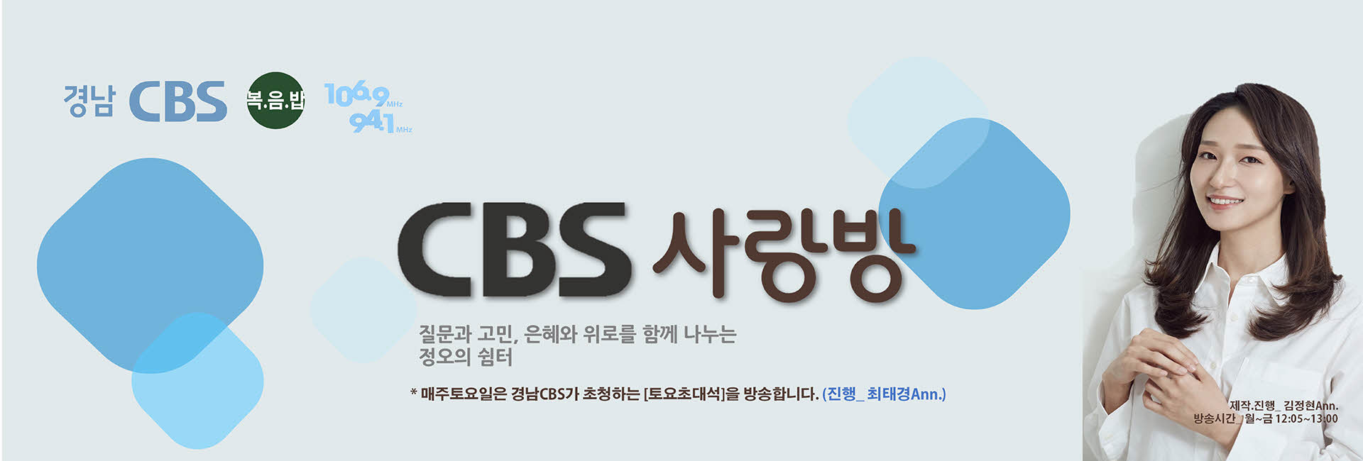 CBS사랑방