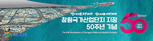 산단지정50주년